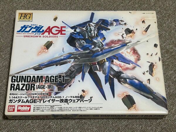 HG ガンダムAGE-1 レイザー改造ウェアパーツ 月刊ホビージャパン付録