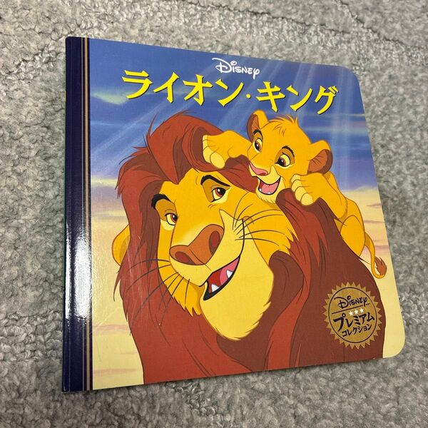 ライオンキング 絵本