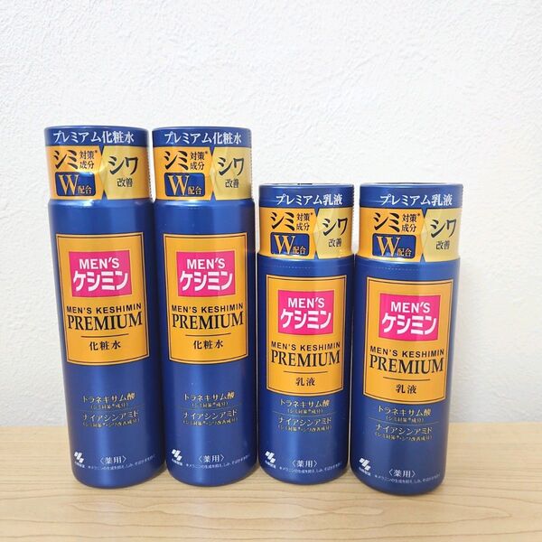 4点セット メンズ ケシミンプレミアム化粧水 プレミアム乳液