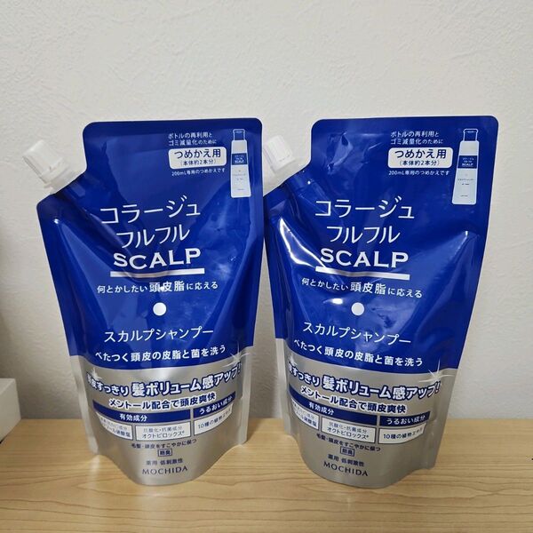 2点セット 新品 コラージュフルフル スカルプシャンプー