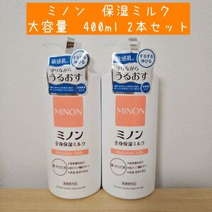 大容量 2本 ミノン MINON 全身保湿ミルク 全身保湿クリーム