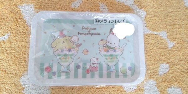 ポチャッコ メラミントレイ サンリオ当りくじ ポムポムプリン