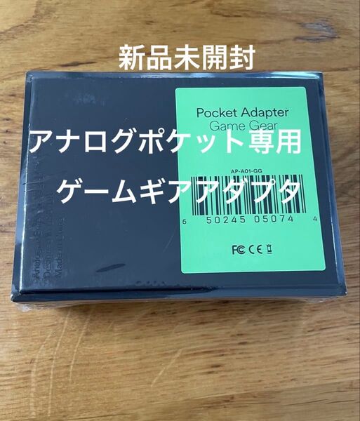 新品未開封 アナログポケット ゲームギアアダプタ Analogue Pocket Adapter Game Gear