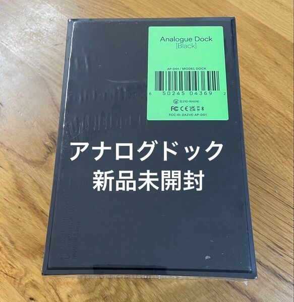 新品未開封 アナログドック Analogue Dock (Black) 未使用
