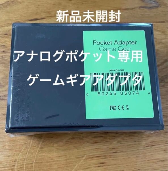 新品未開封 アナログポケット ゲームギアアダプタ Analogue Pocket Adapter Game Gear