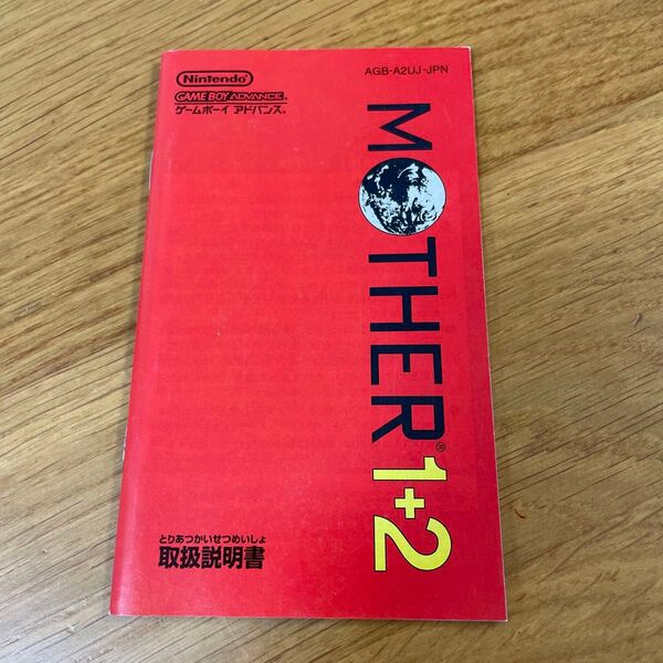 MOTHER1+2 取扱説明書 ゲームボーイアドバンス