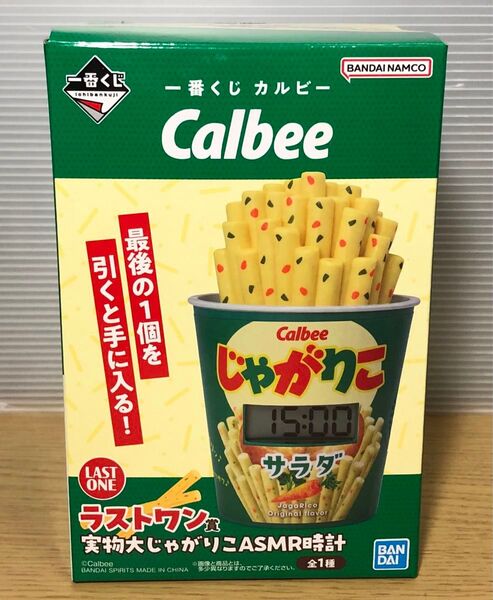 未使用品 一番くじ カルビー ラストワン賞 実物大じゃがりこASMR時計