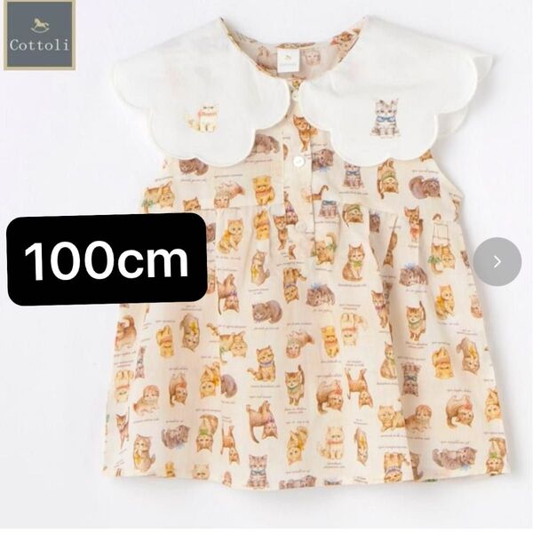 新品未使用 バースデイ Cottoliキッズ ブラウス こねこ図鑑 100cm コトリ 夏服 女の子 ユキエモン ゆきえもん