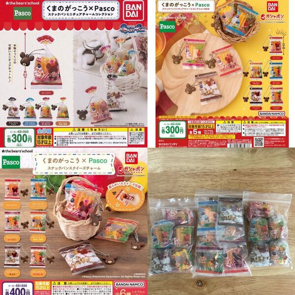 くまのがっこうPasco スナックパン ミニチュアチャーム・スクイーズチャーム