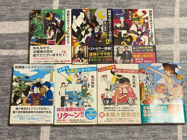 東川篤哉 5作品 7冊セット 全て帯付き