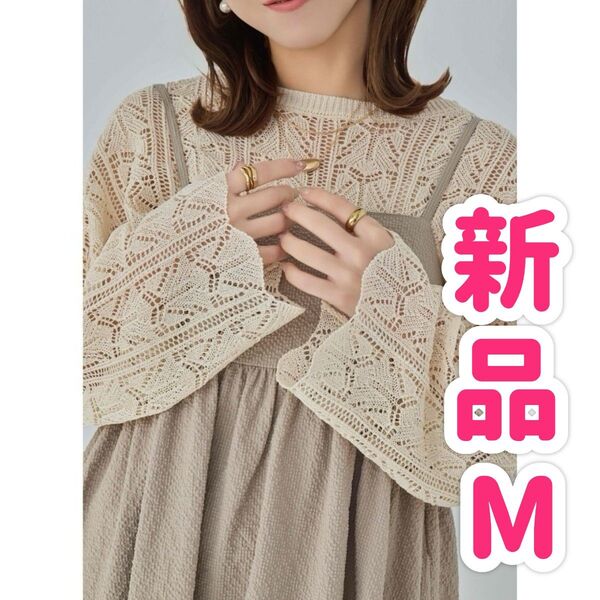 【新品】しまむら tal.by yumi. 透かし編み ニット プルオーバー M