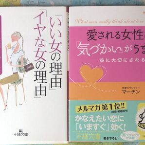 【2冊セット】「いい女の理由」「イヤな女の理由」 /愛される女性は「気づかい」がうまい