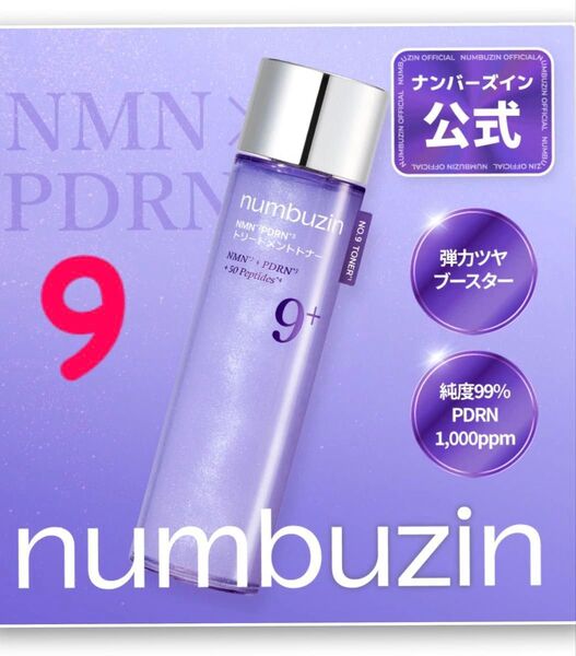 新品新作numbuzin 9番NMN+PDRNナンバーズイントリートメントトナー化粧水