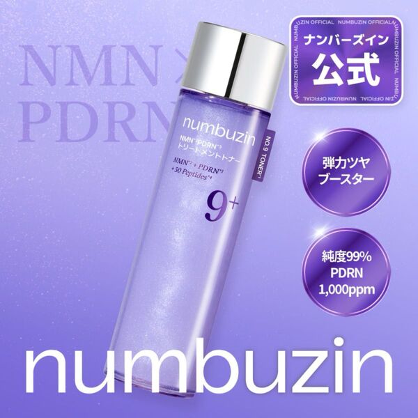 新品ナンバーズイン9番numbuzin NO.9 トリートメントトナー 化粧水