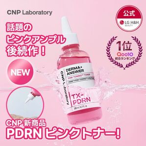 CNP Laboratory PDRN ピンクトナー 200ml/韓国スキンケア