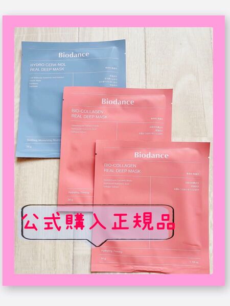 バイオダンスBiodance リアルディープマスク 3枚セット/公式購入正規品