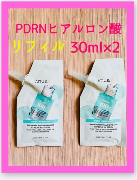 新品アヌアAnua PDRNヒアルロン酸リフィル 30ml×2