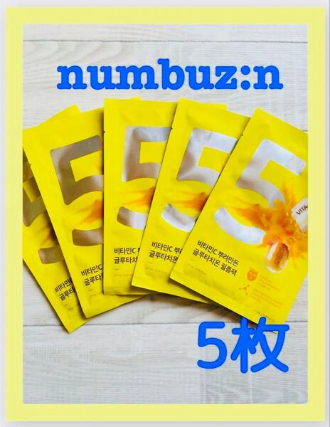 ナンバーズインnumbuz:n ビタミンC グルタチオンシートパック 5枚