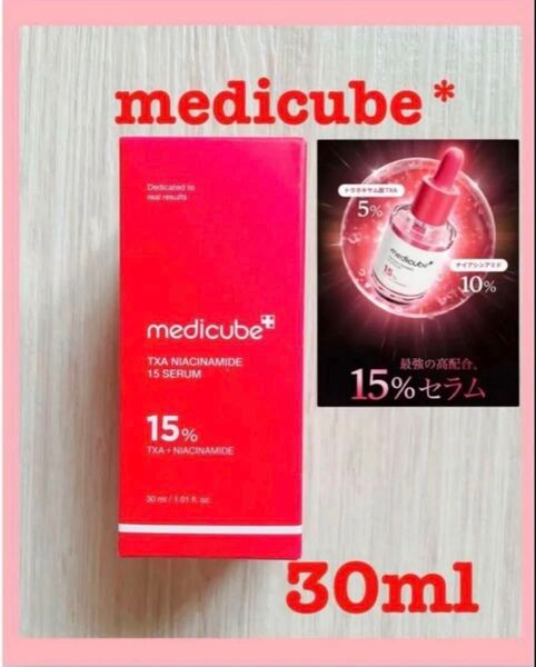 新品メディキューブmedicube TXA NIACINAMIDE 15 SERUM/公式購入