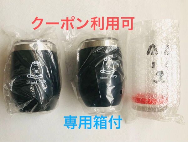 ソフトバンク ステンレスタンブラー 2個 お父さんグラス 1個 新品未使用 お父さん犬 SoftBank HAWKS