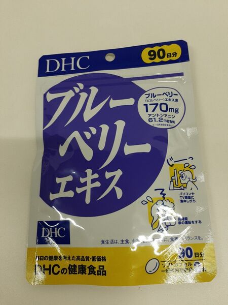 90日分 DHC ブルーベリーエキス