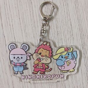 NIKONIKOPUN アクリルキーホルダー にこにこぷん