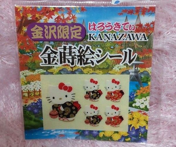 キティ、シール、ステッカー、ご当地、金蒔絵、金沢限定、平成レトロ、レトロ、平成女児、当時物、希少品、激レア、サンリオ、ハローキティ