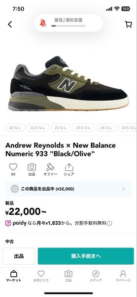 Andrew Reynolds × New Balance Numeric 933 "Black/Olive"