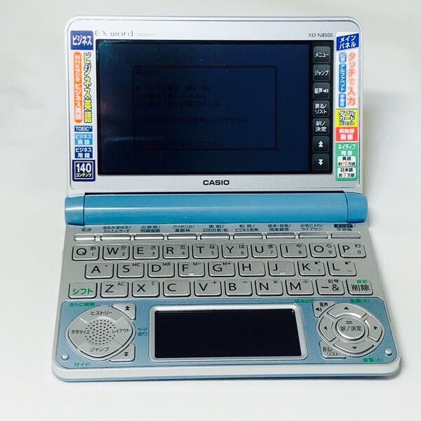 CASIO カシオ 電子辞書 EX-word ビジネスコンテンツ充実モデル XD-N8500 ライトブルー