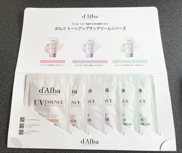 ダルバ d'Alba トーンアップサンクリーム 3種 日焼け止め