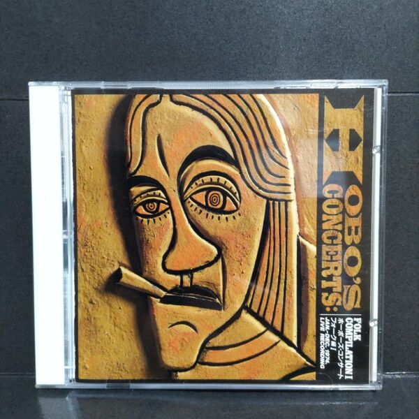 「Hobo's Concerts〈フォーク編〉」高田渡、三上寛、なぎらけんいち他 CD