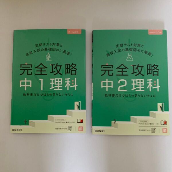 文理 理科参考書 高校入試基礎固め参加書
