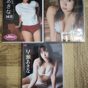 早瀬あきな DVD 3枚セット めばえっこ トキメキ 揺れるF級 ケース0