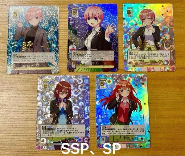五等分の花嫁カードゲーム ごとカド SSP SP 一花 三玖 五月 まとめ