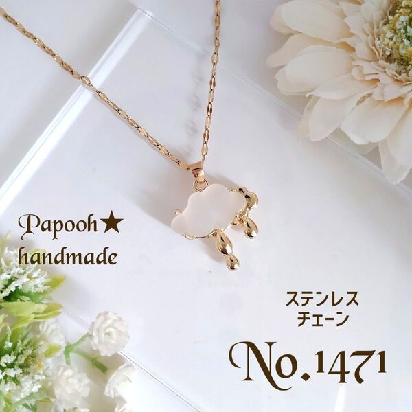 【ハンドメイド】ネックレス/ペンダント No1132 ゴールドrain cloudsペンダント ステンレスチェーン