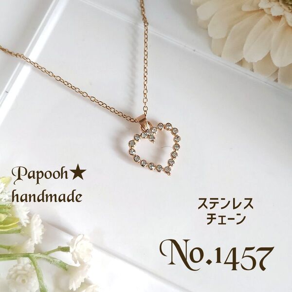 【ハンドメイド】ネックレス/ペンダント No1457 ラインストーン付ハート ペンダント ステンレスチェーン