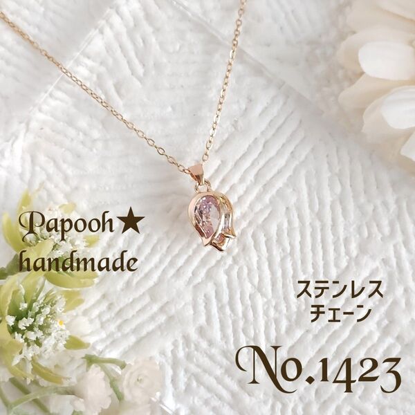 【ハンドメイド】ネックレス/ペンダント No1423※再販人気 ジルコニア付フラワー ペンダント ステンレスチェーン