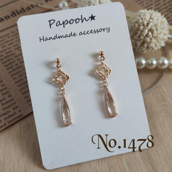 【ハンドメイド】ピアス/イヤリング No1478 ゴールド透かし/クリア雫ガラス ピアス