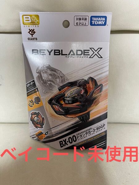 新品未開封 ベイブレードX限定 ドランダガー2-80GPジャイアンツコラボ BEYBLADEX