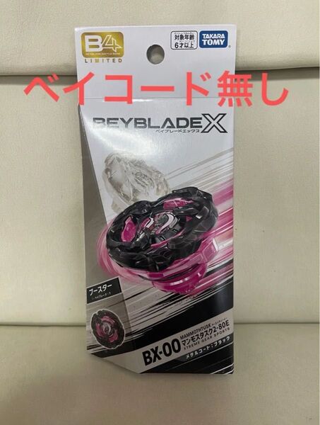 ベイブレードX マンモスタスク 2-80E メタルコートブラック ベイコード無し BEYBLADEX