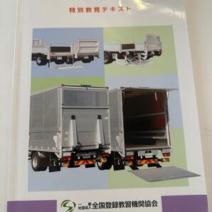 テールゲートリフター操作業務作業教本
