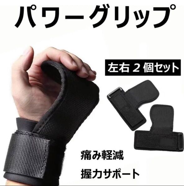 パワーグリップ パワーストラップ リストストラップ トレーニンググローブ 筋トレ