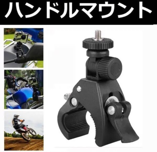 カメラ用 ハンドルバー マウント GoPro HERO バイク クランプ 自転車
