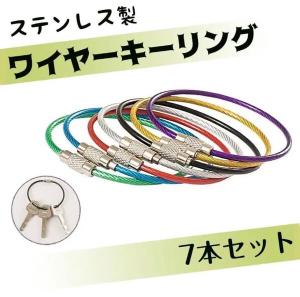 ワイヤーキーリング キーチェーン キーホルダーロックワイヤー ステンレス