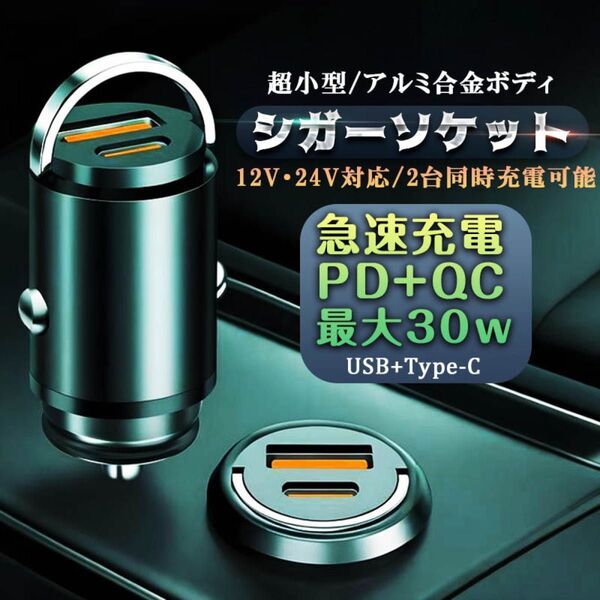シガーソケット 2ポート 急速充電 PD30W QC3.0 USB 増設12V 24V 車用 急速 カーチャージャー ライト付き