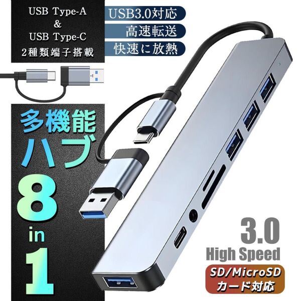 USBハブ 3.0 8in1ハブ3.5mmオーディオ USB 変換アダプター ポートhub 薄型 軽量設計typeC