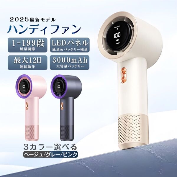 2025最新型 ハンディファン 扇風機 199段階風量 瞬間冷却type-c USB小型 静音 手持ちMax12時間連続 充電式