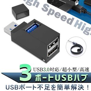 usbハブ USB 3.0 2.0 高速 コンパクト 小型 高速転送 ノートパソコン 3ポートバスパワ 軽量 軽い 持ち運び