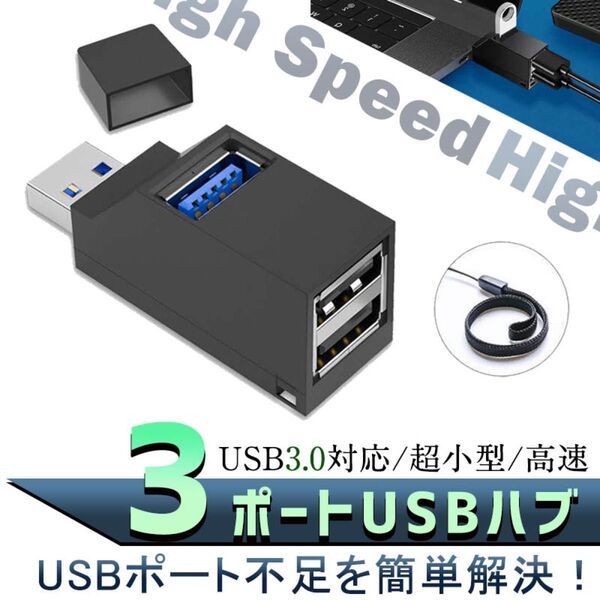 usbハブ USB 3.0 2.0 高速 コンパクト 小型 高速転送 ノートパソコン 3ポートバスパワ 軽量 軽い 持ち運び