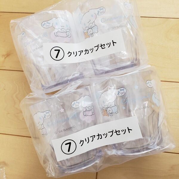 【価格相談不可】サンリオ 当たりくじ シナモロール クリアカップセット2セット 食器 コップ 未開封